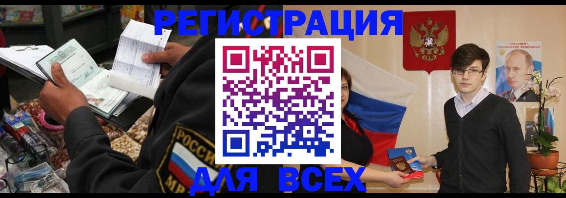 прописка 2025 в Юже