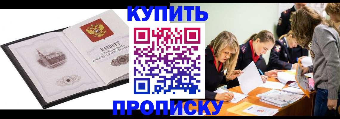 временная регистрация недорого в Юже