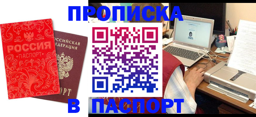 временная прописка в Юже