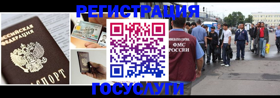 временная регистрация госуслуги в Юже