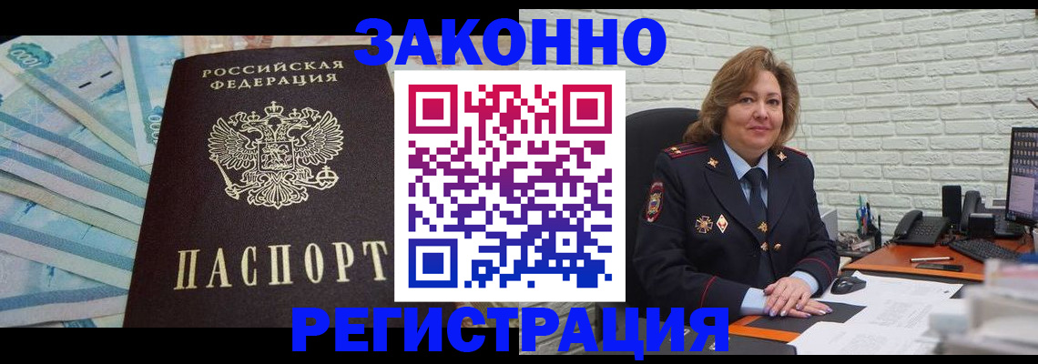 прописка регистрация в Юже